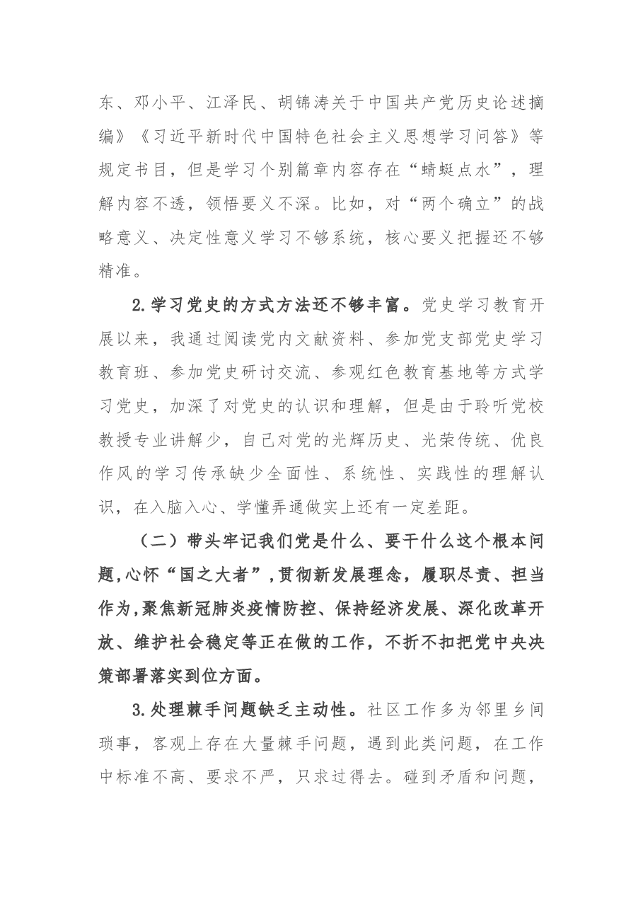 党员党史学习教育专题组织生活会“五个带头”对照检查发言提纲.docx,第2页预览