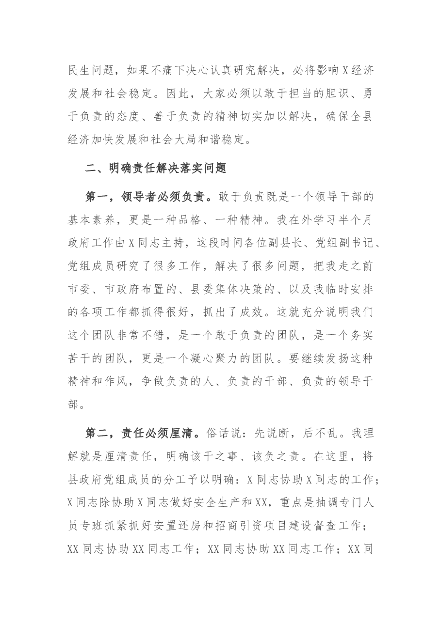在县长碰头会议上的讲话.docx,第3页预览