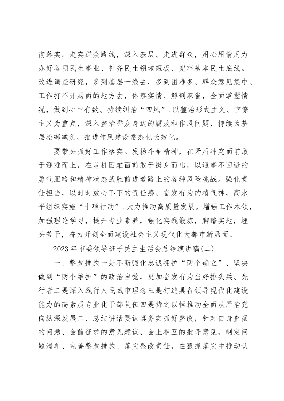 (10篇)2023年领导班子民主生活会总结演讲材料.docx,第3页预览