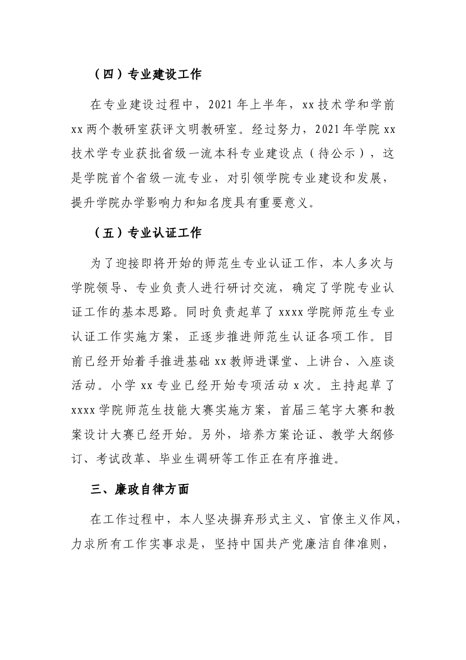 副院长2021年述职述廉述责报告.docx,第3页预览