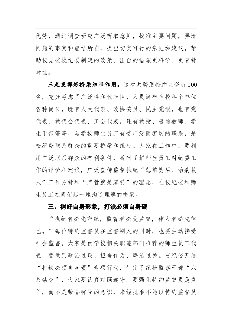 在特约监督员聘任仪式上的讲话.docx,第3页预览