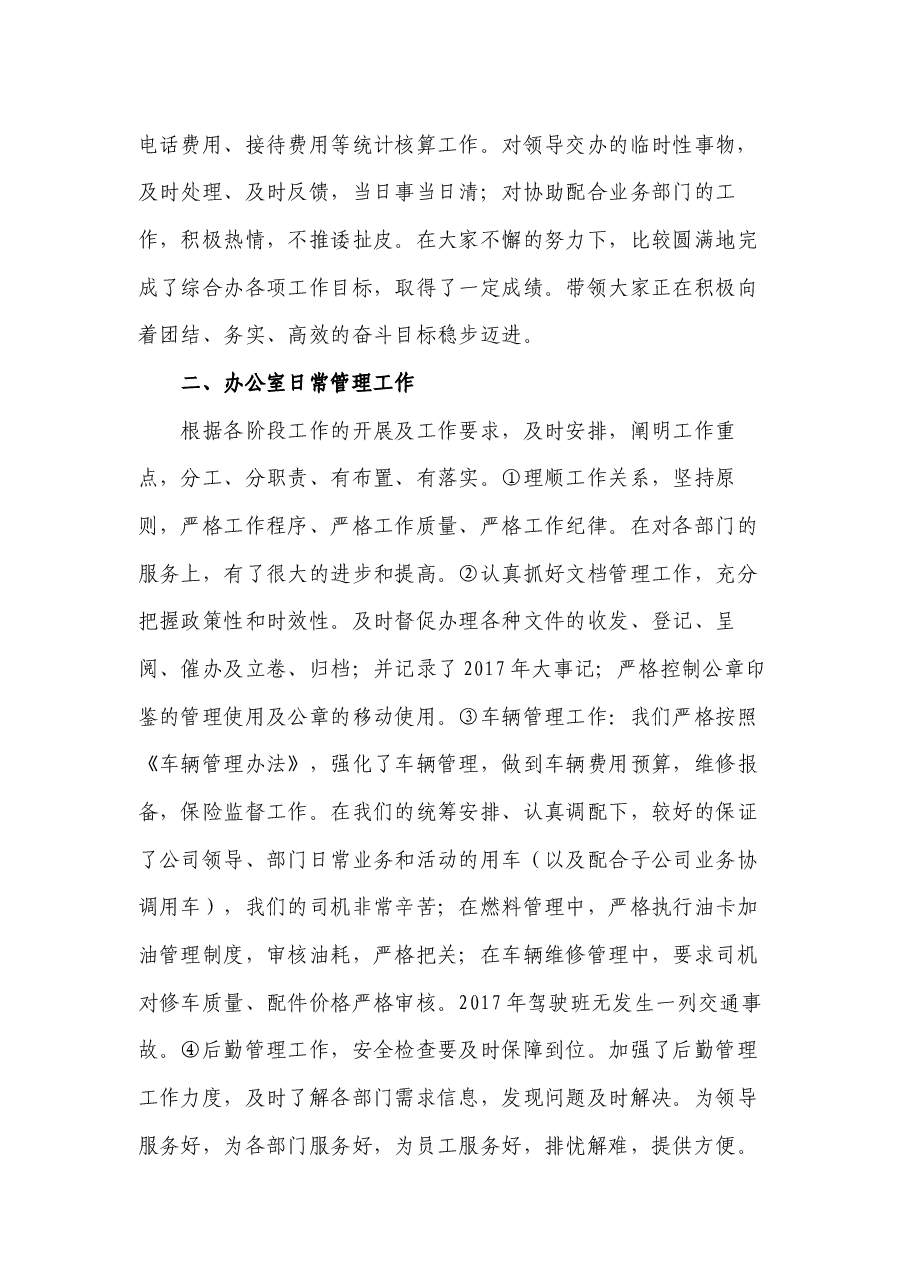 公司集团办公室工作个人述职报告.docx,第2页预览
