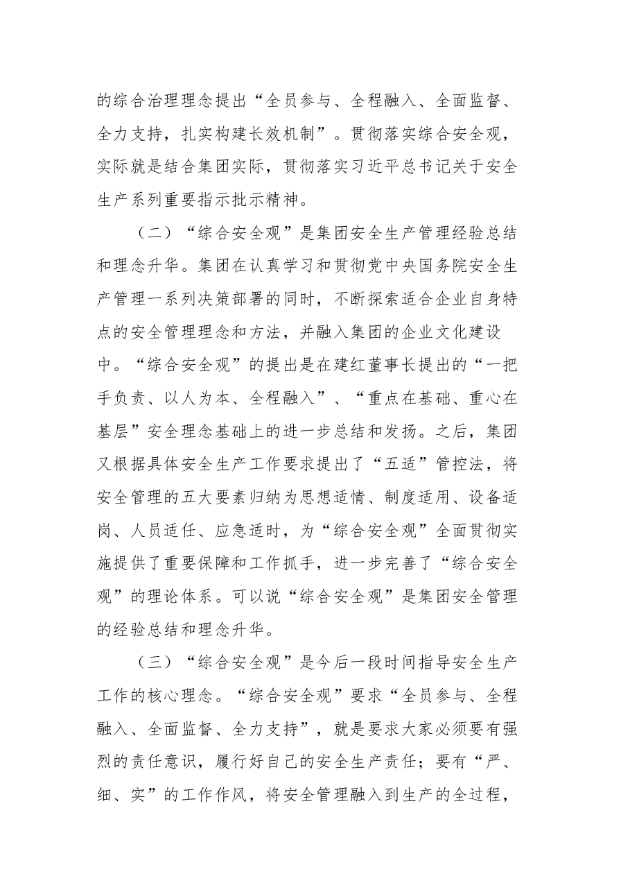 在2021年安全生产工作会议上的讲话.docx,第4页预览