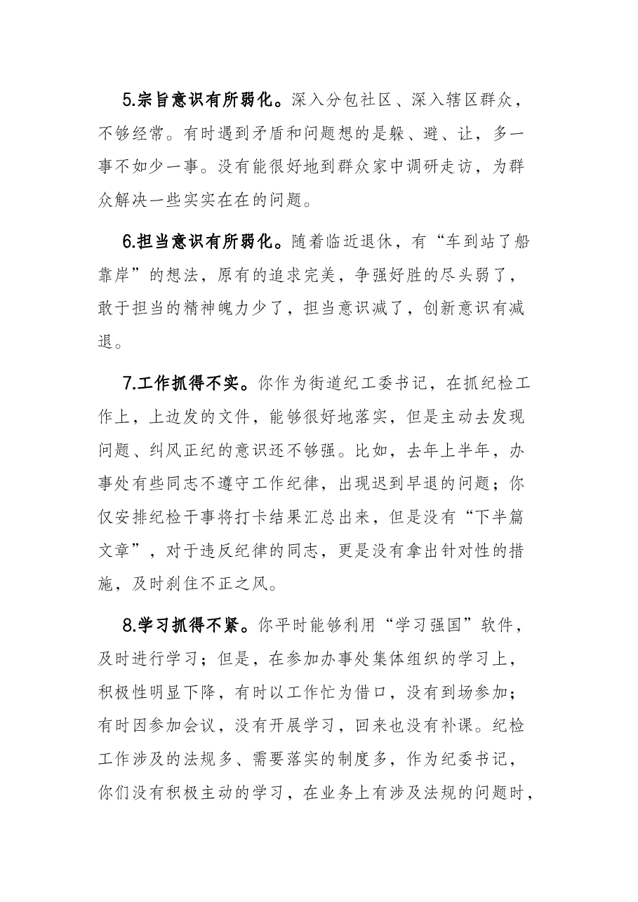 (917条)党史学习教育专题民主生活会问题清单.docx,第2页预览