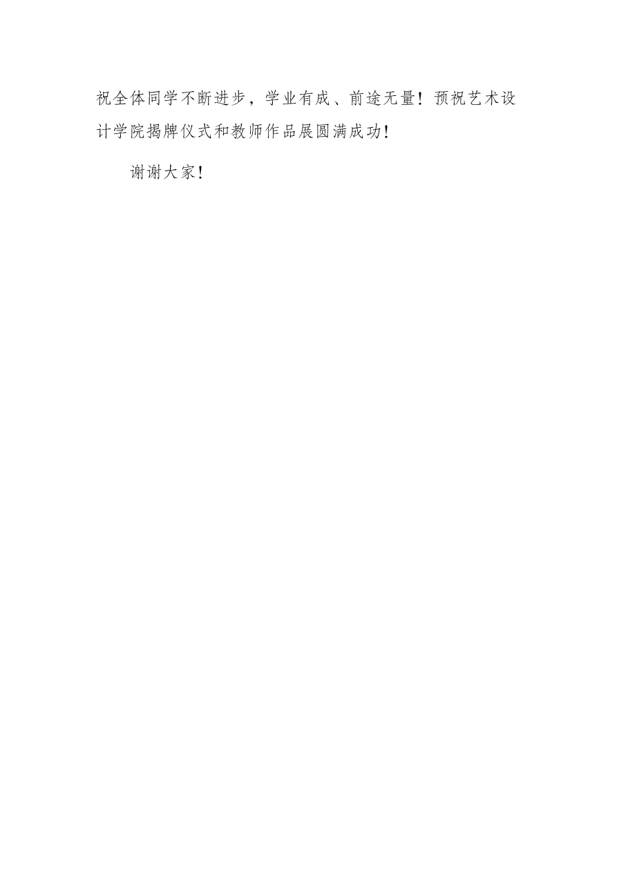 院长在新学院成立揭牌仪式上的致辞(高校).docx,第3页预览