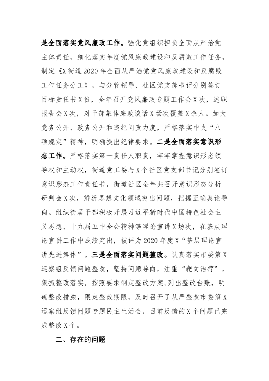 街道2020年抓基层党建述职报告.docx，第4页预览