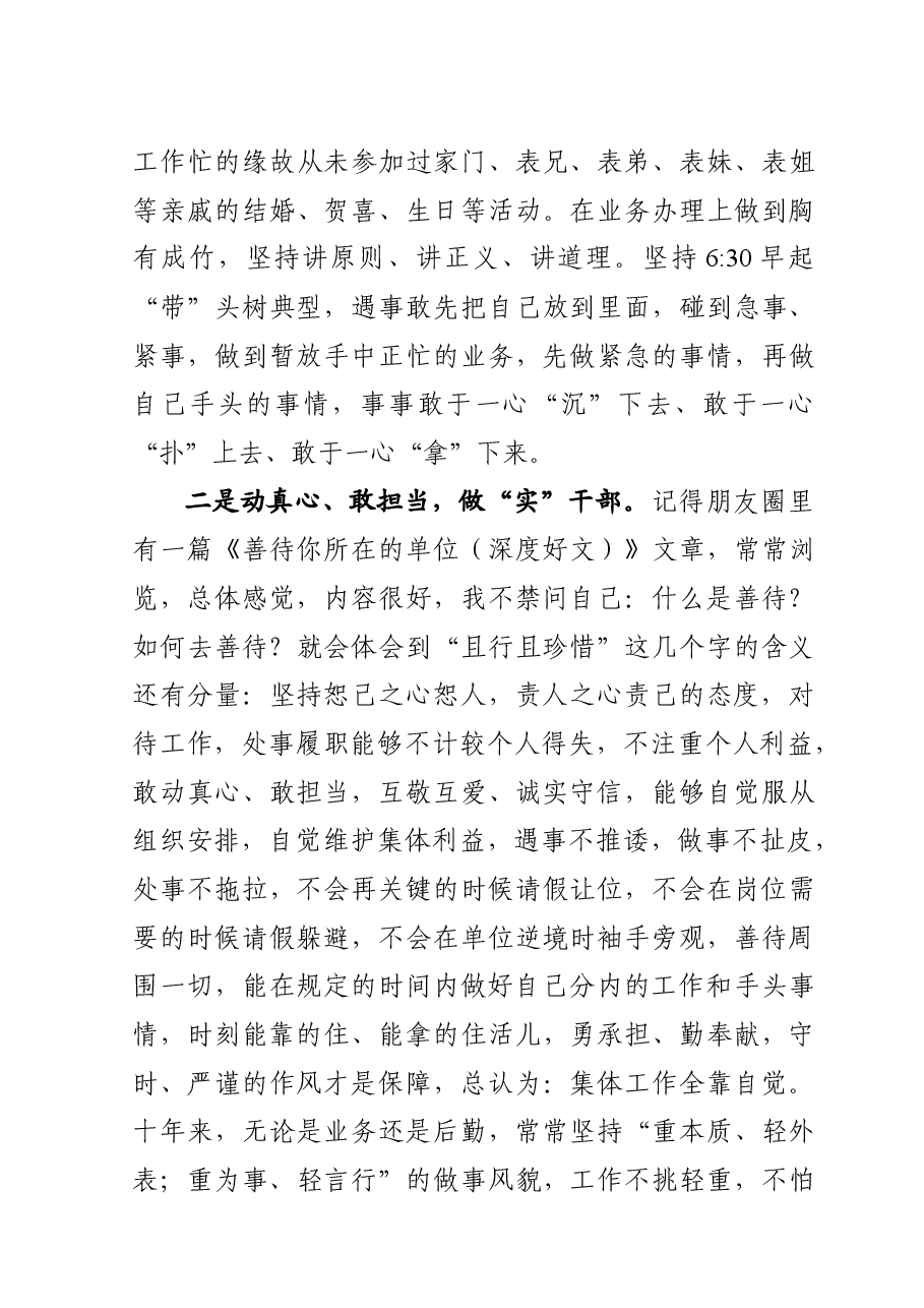 个人述职总结办公室用.docx,第3页预览