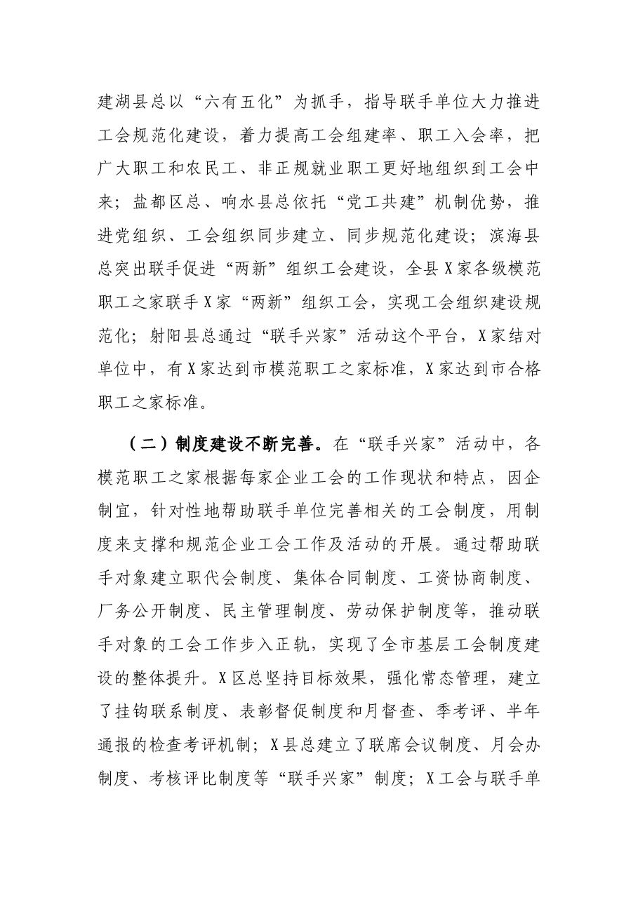 在全市“联手兴家”活动经验交流暨成果展示会上的讲话.docx,第3页预览