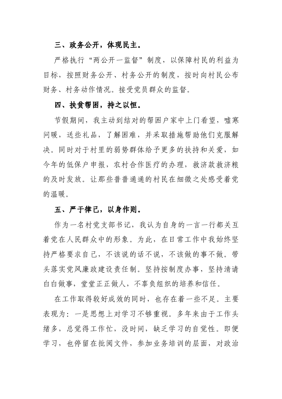 2021个人述德述职述廉报告.docx,第2页预览