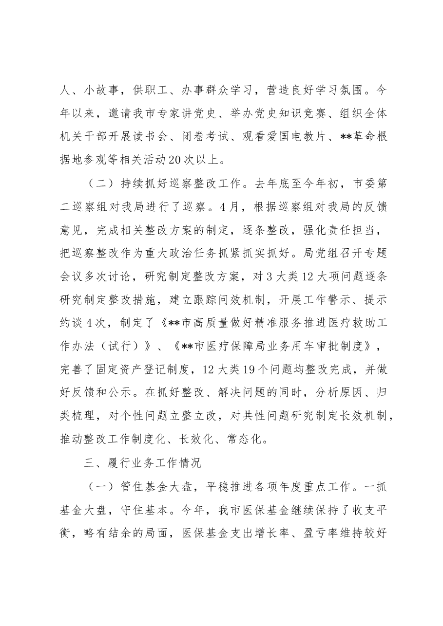 2022年某局党组书记关于“一岗双责”履职情况的报告.docx,第4页预览