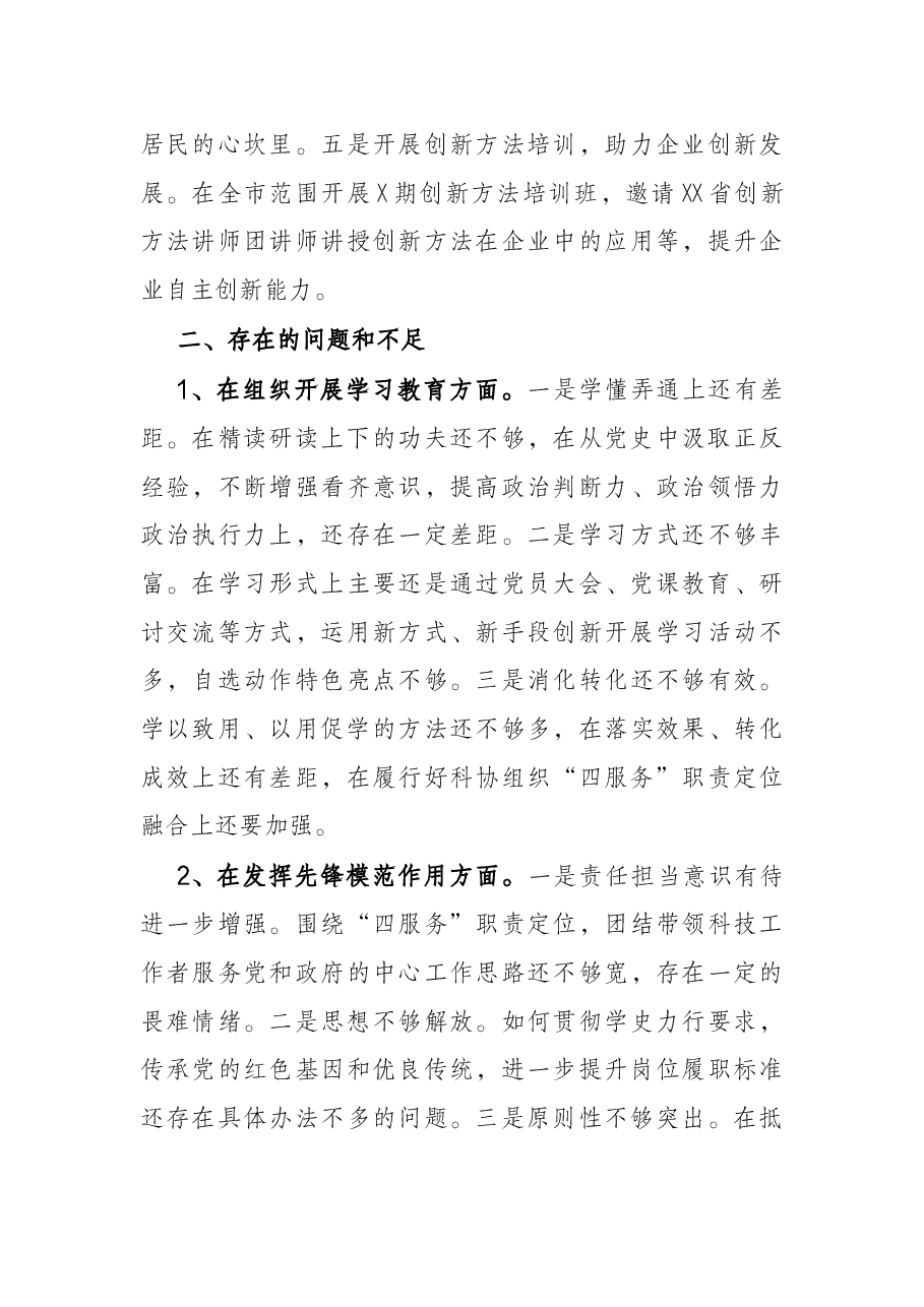 机关党支部学习教育专题组织生活会检视剖析材料.docx,第4页预览
