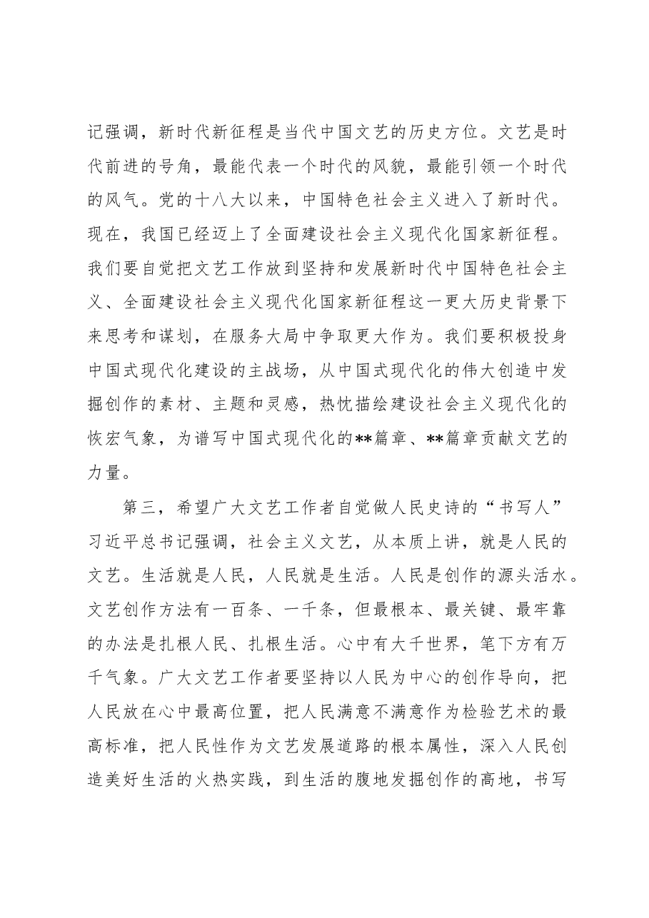 在全市文学艺术界联合会代表大会上的讲话.docx,第4页预览