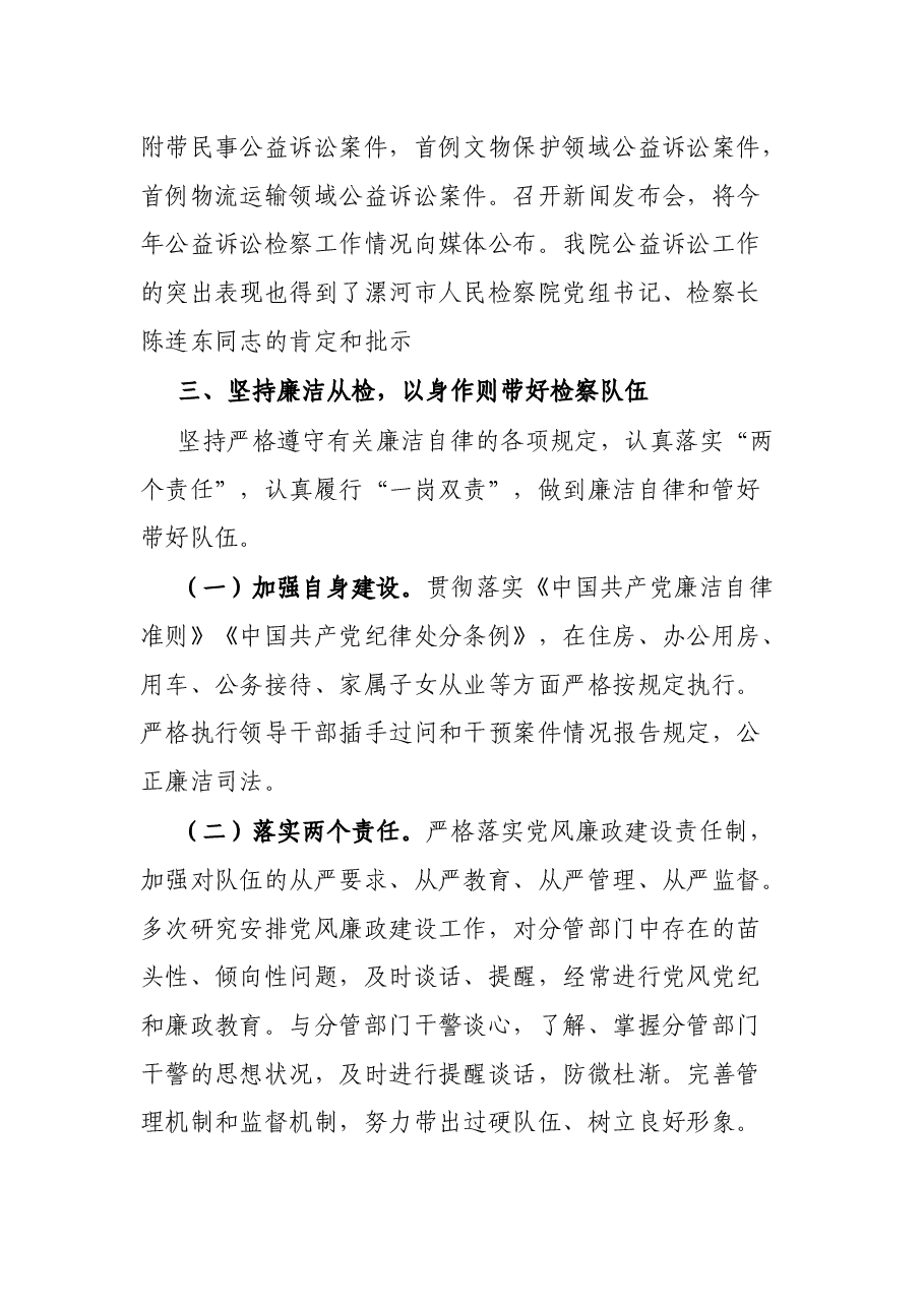 检察院党组书记述职述廉述学报告.docx,第4页预览