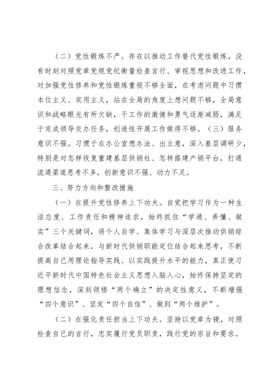 2022年度组织生活会个人发言材料.docx,第4页预览