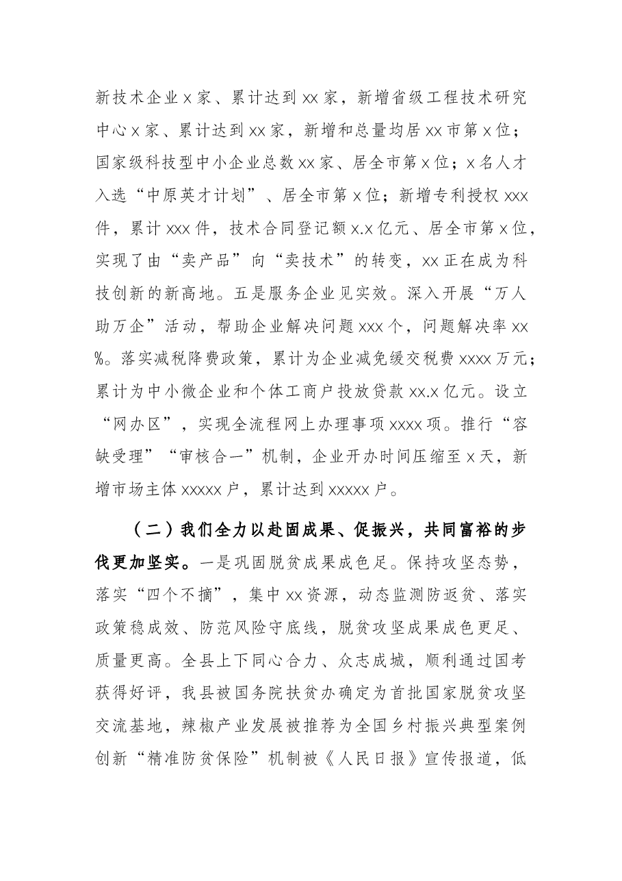 县委书记在县委经济工作会议暨全县三级干部会议上的讲话.docx,第3页预览