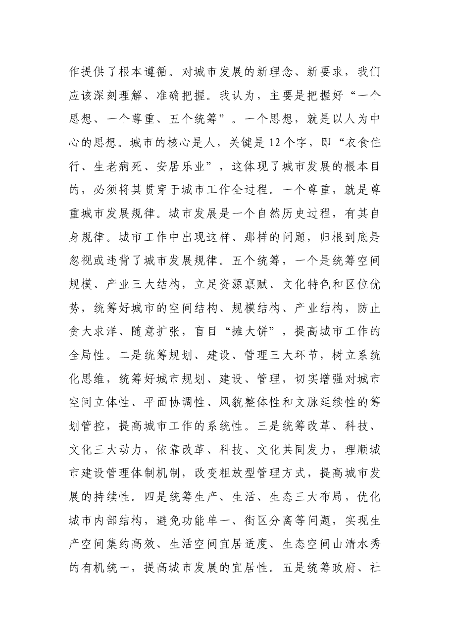 在全市城市环境综合整治活动动员大会上的讲话.docx,第2页预览