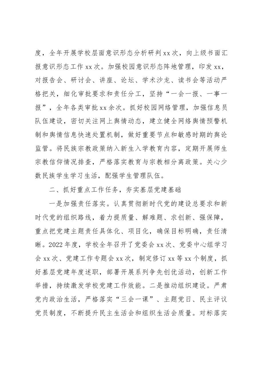 (8篇)2022年述职报告汇编(个人).docx,第3页预览