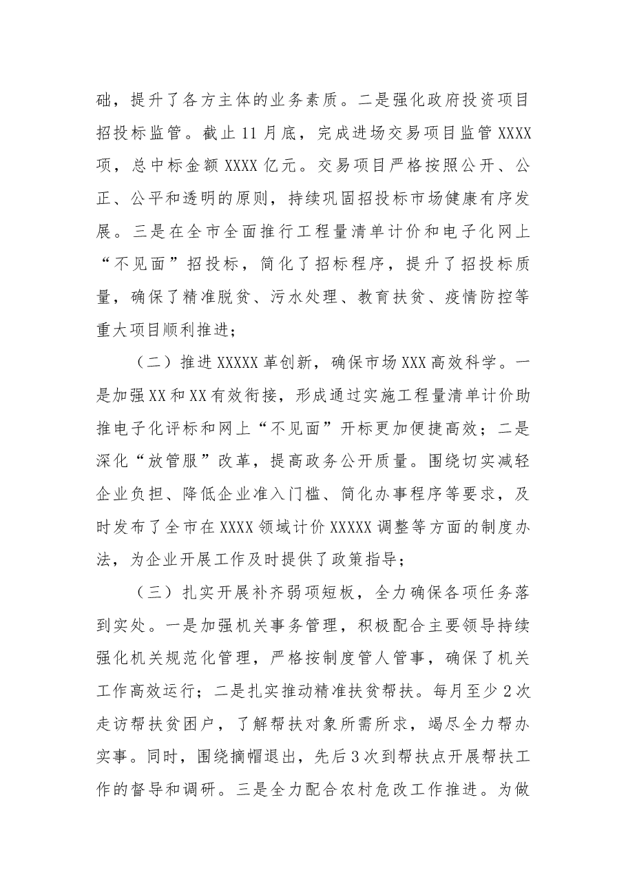 2022年副局长度述职报告.docx,第3页预览