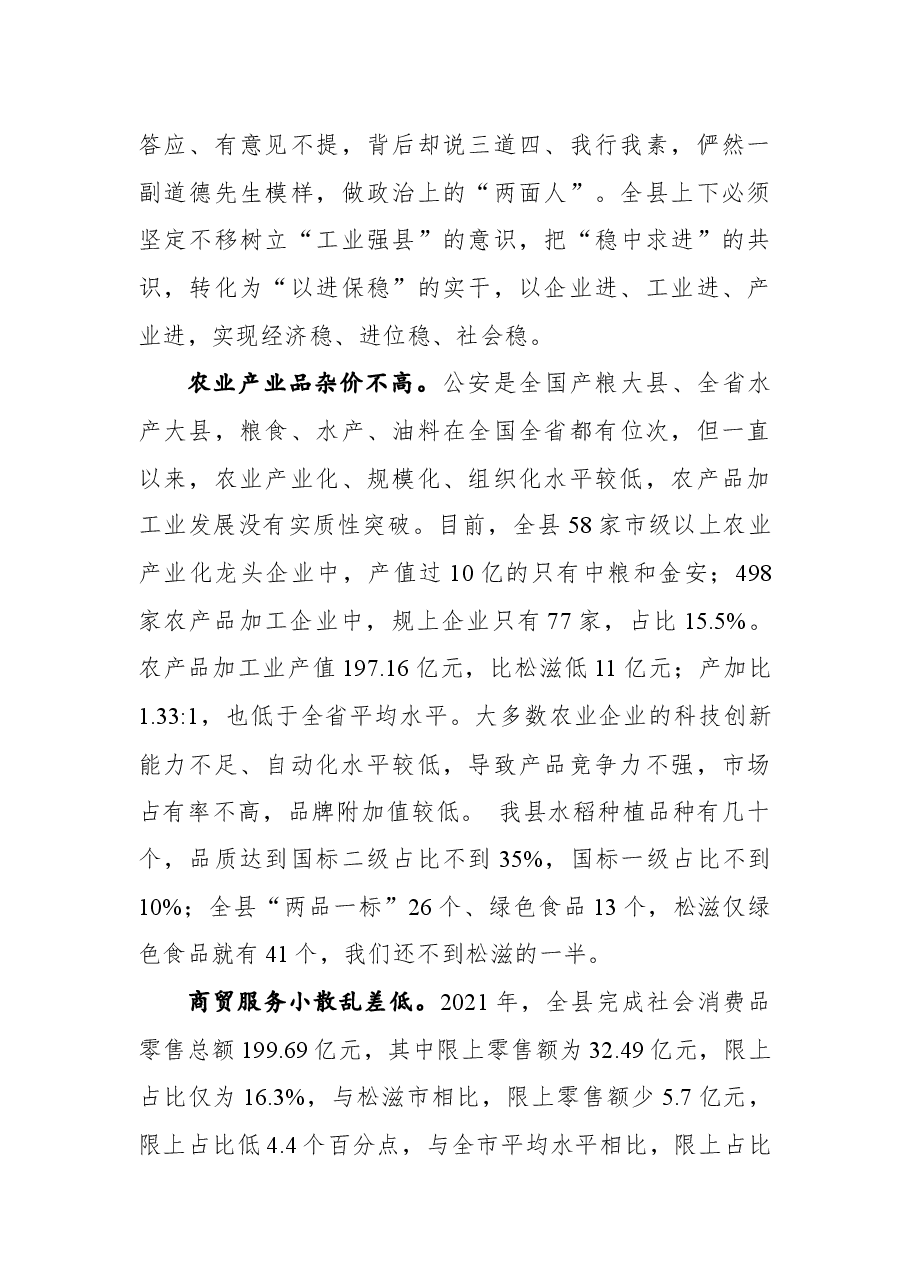 严广超同志在全县三级干部大会上的讲话.docx,第4页预览