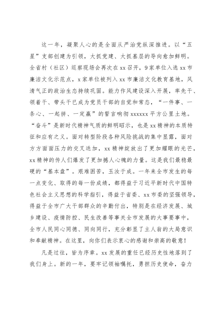 (2篇)市委书记、市长在全市三级干部会议上的讲话.docx,第4页预览