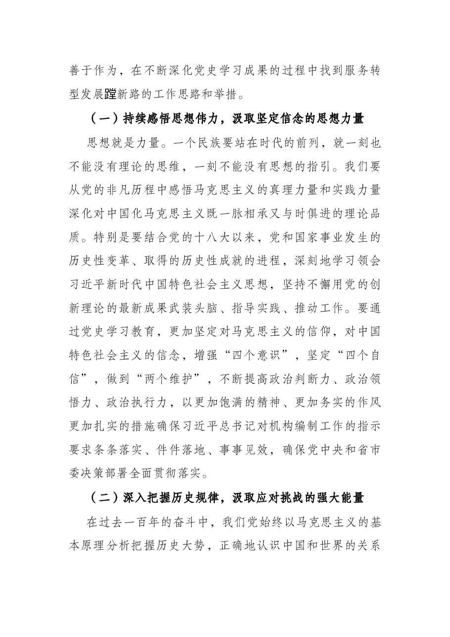 党员干部党史学习教育五个带头专题民主生活会会前研讨发言材料.docx,第2页预览