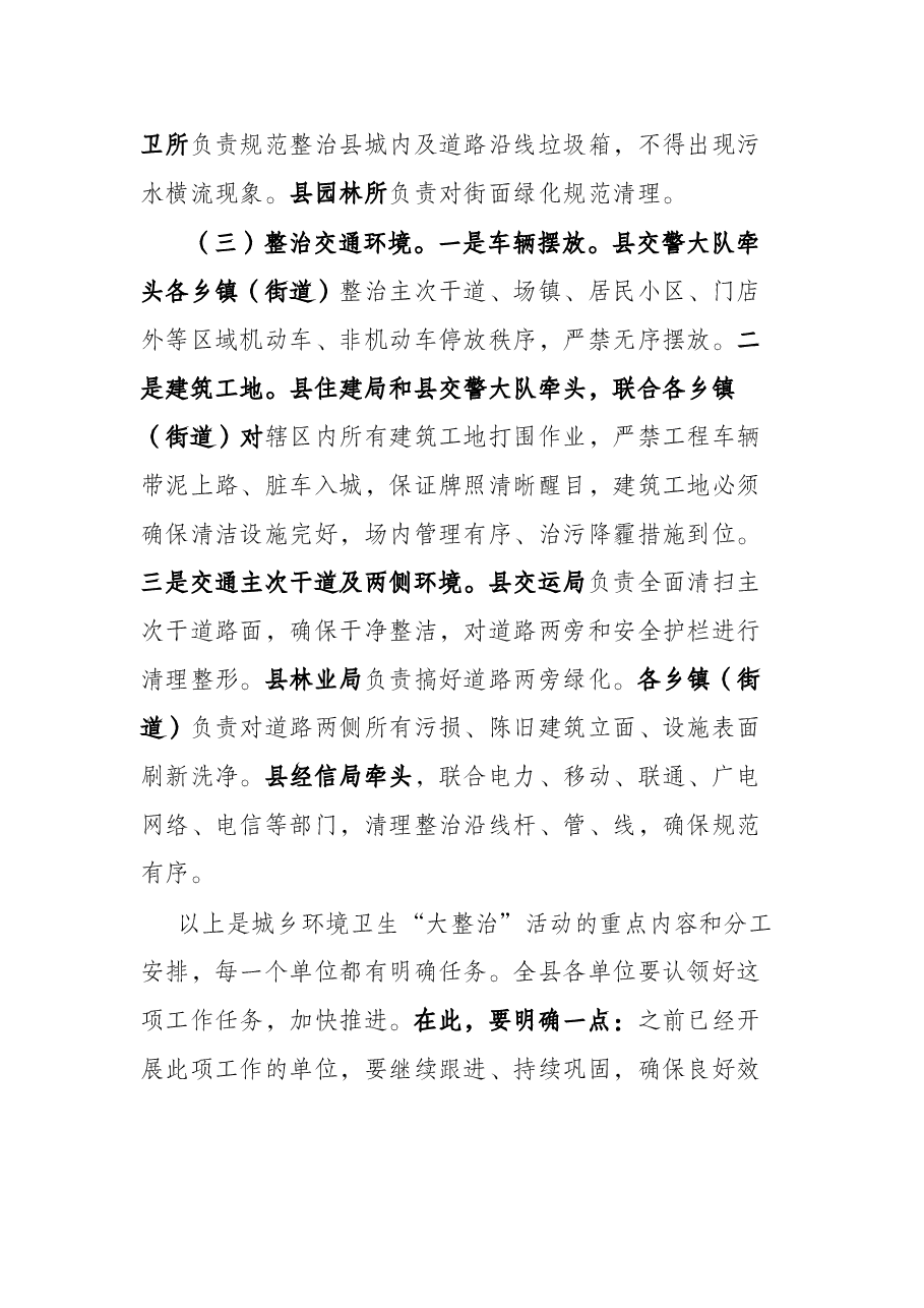 在推进全县城乡环境卫生“大整治”会议上的讲话.docx,第4页预览