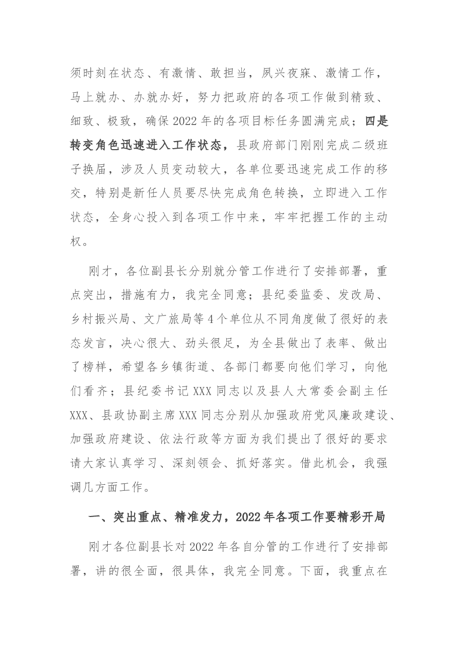 在2022年县政府全体会议暨廉政工作会议上的讲话.docx,第2页预览