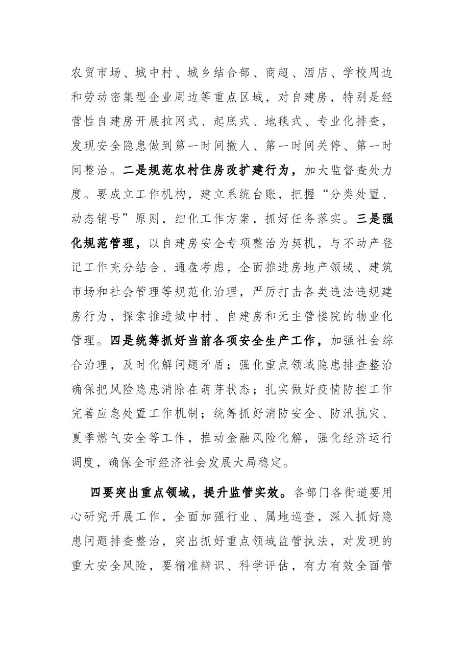 在全区自建房安全专项整治暨安全生产专项整治三年行动动员部署会议上的讲话.docx,第3页预览