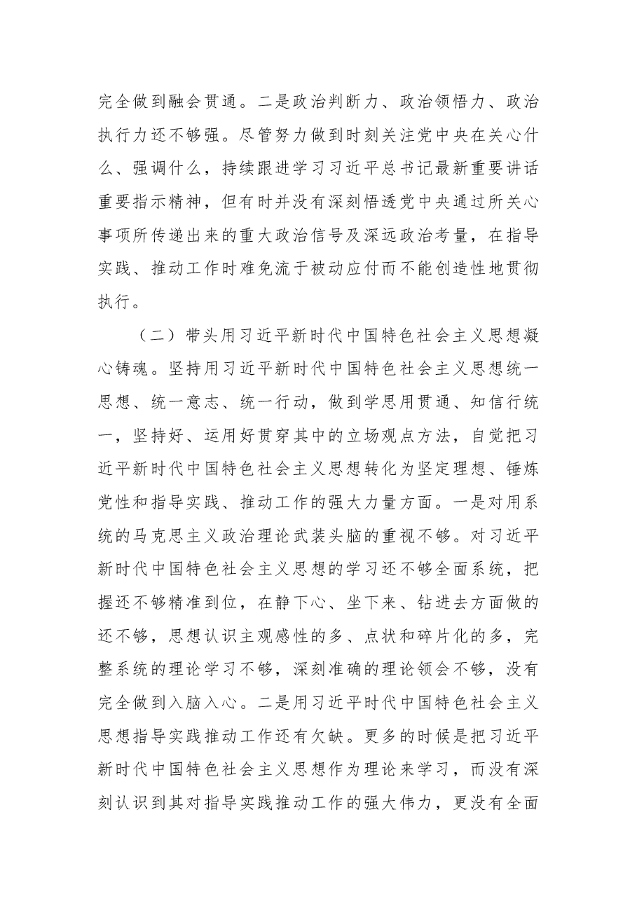 2022年民主生活会办公室主任个人发言提纲.docx,第2页预览
