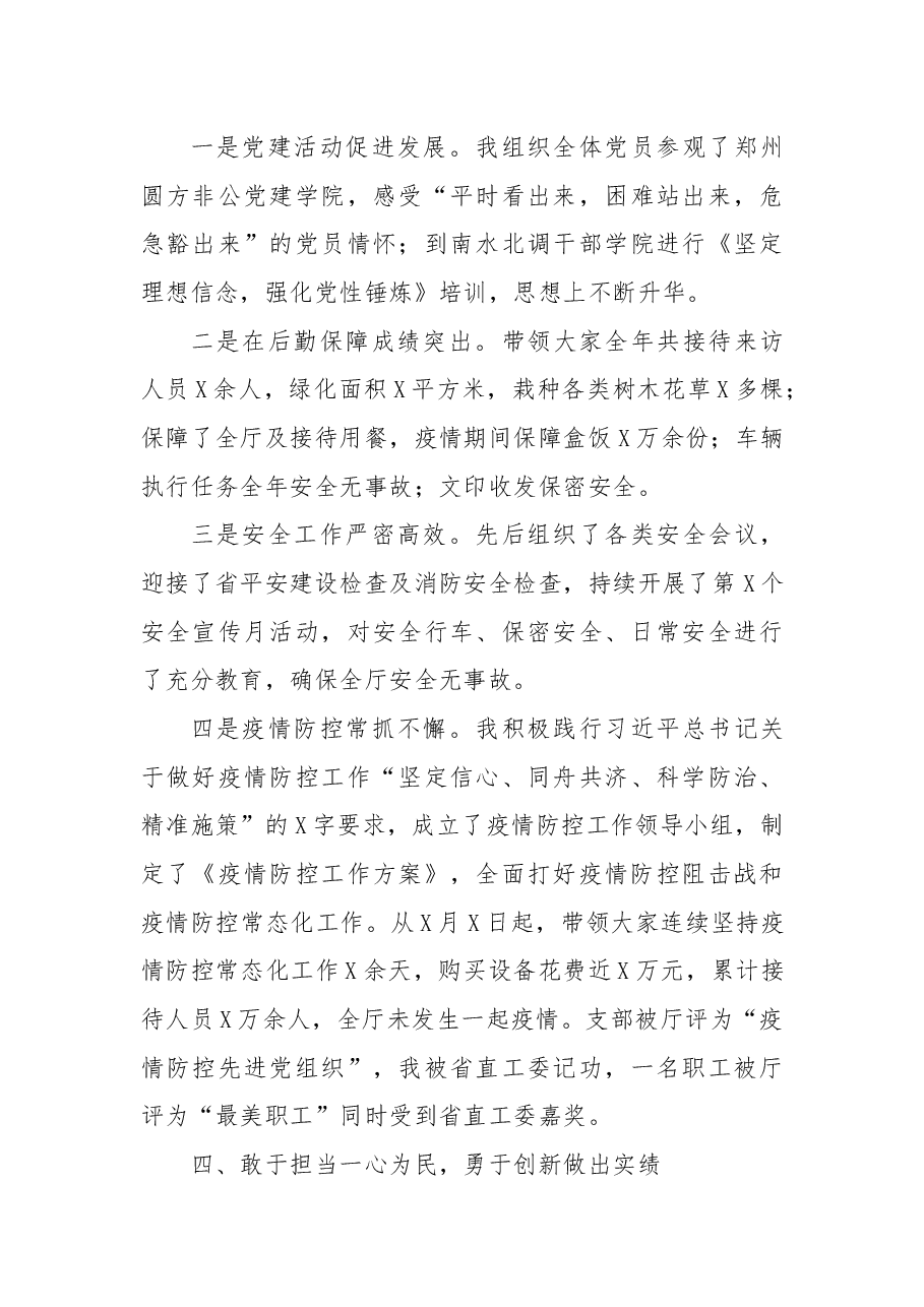 机关服务中心党支部书记2021年党建工作述职报告.docx,第3页预览