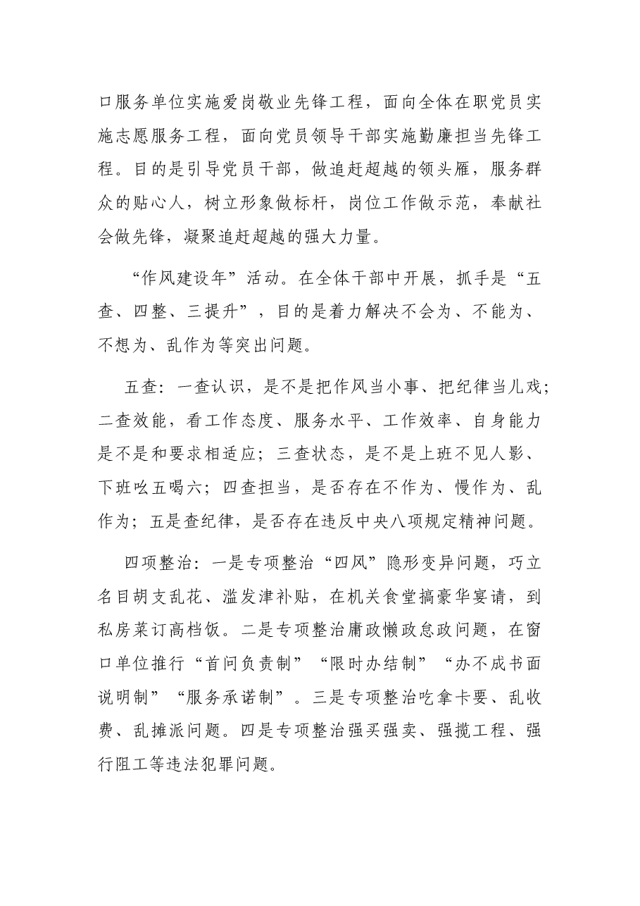 在市直教育系统“作风建设年”活动动员会上的讲话.docx,第4页预览