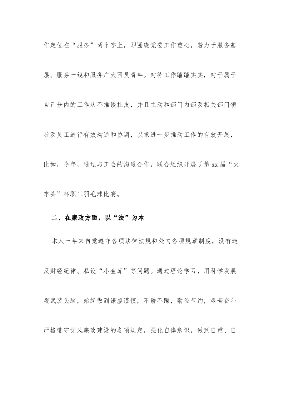 (5篇)团组织书记述职报告.docx,第2页预览