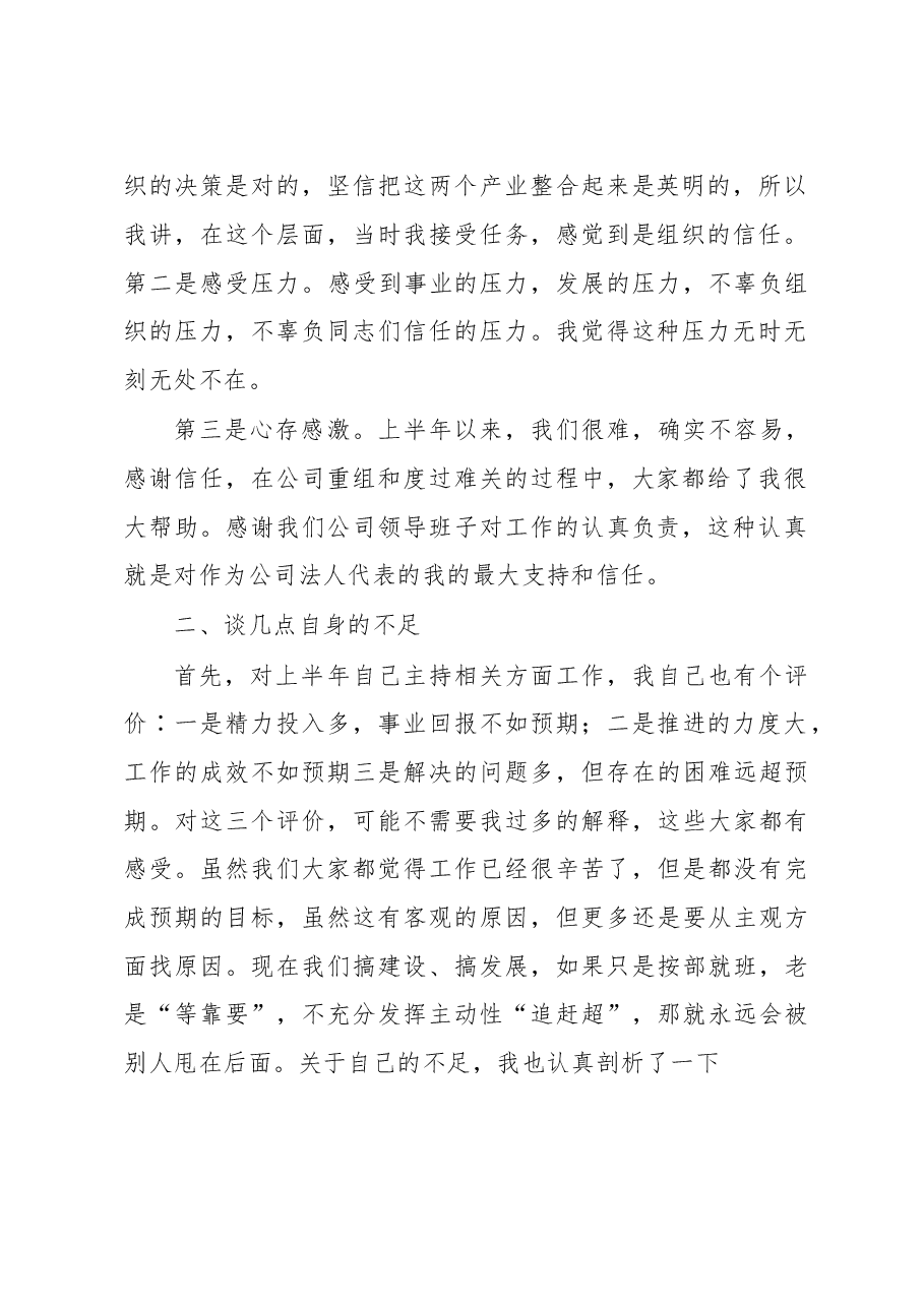 总经理在经理层办公会议上的讲话.docx，第2页预览