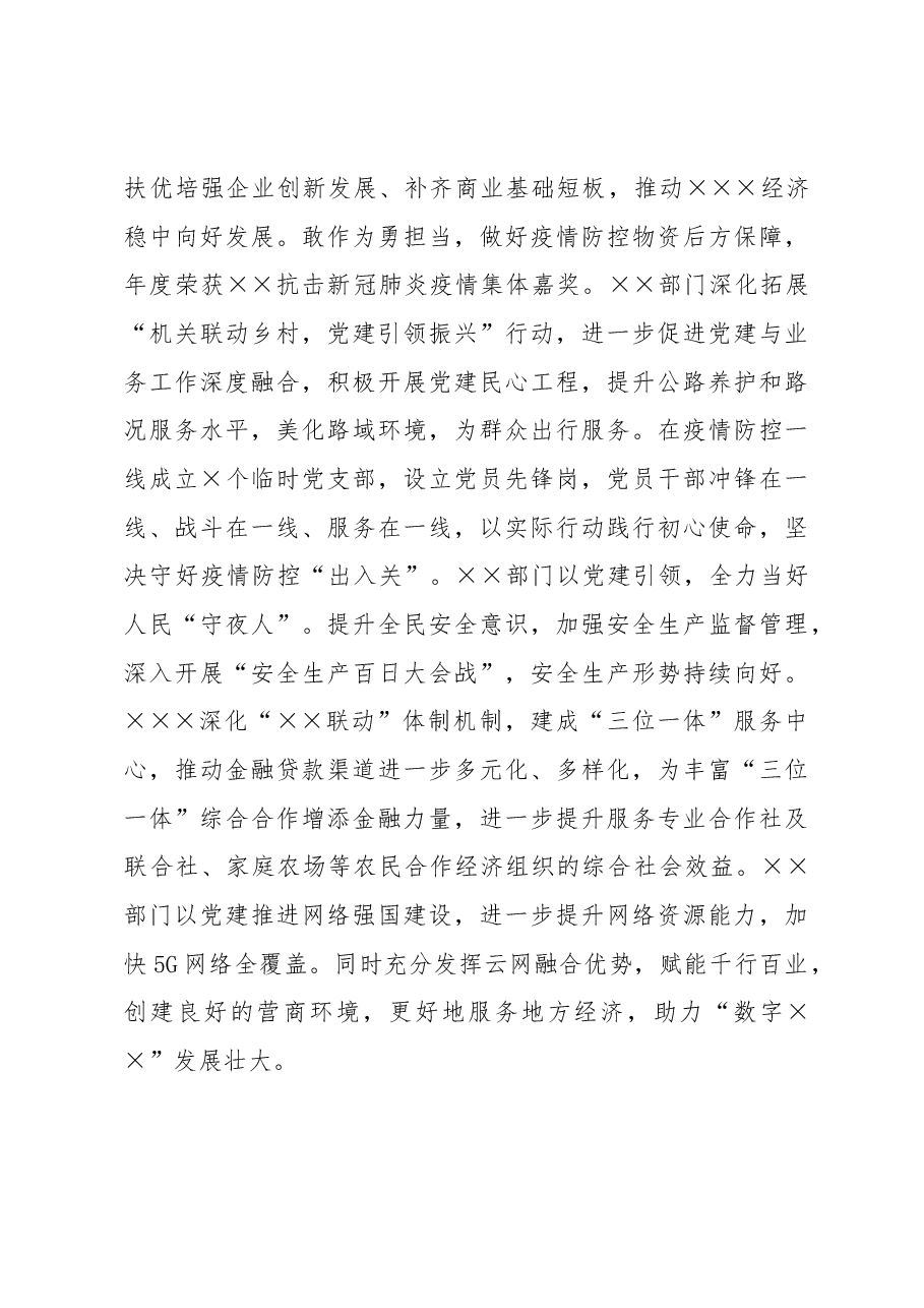 2022工信系统机关党委书记抓基层党建工作述职报告.docx,第3页预览
