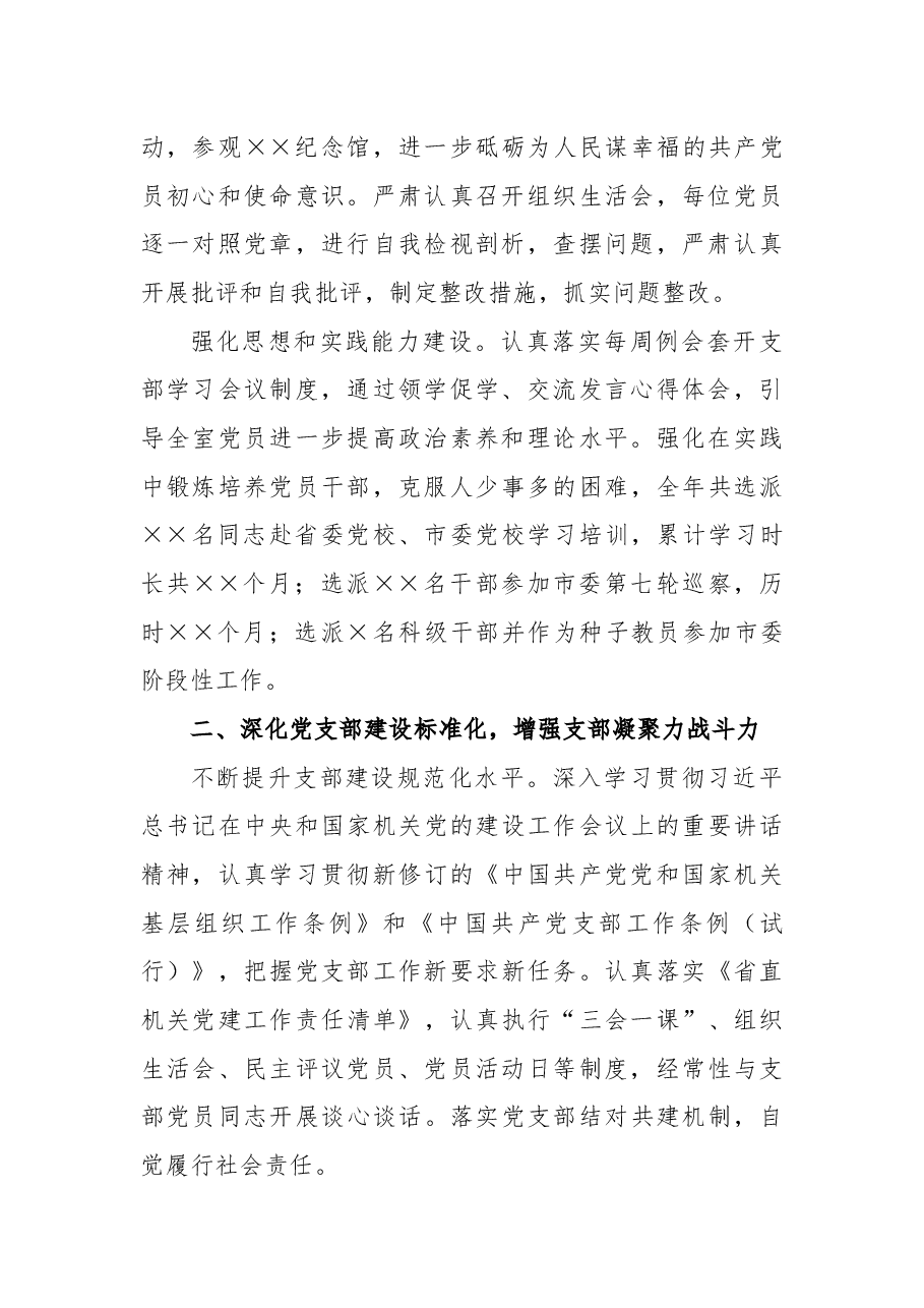 党支部书记2021年抓党建工作述职报告.docx,第2页预览