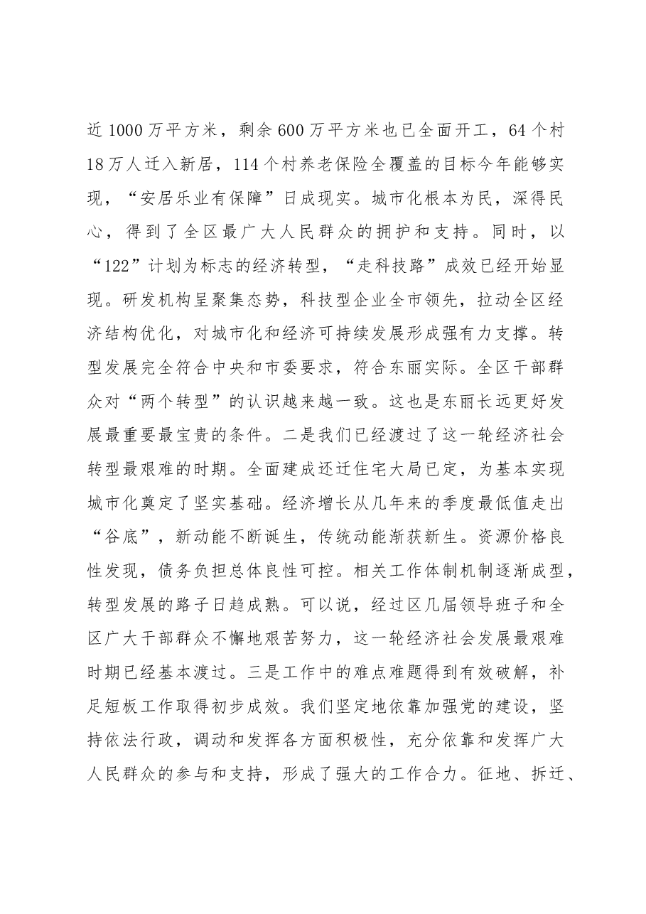 在天津市东丽区区委十届八次全体会议 区半年工作会议上的讲话.doc,第2页预览