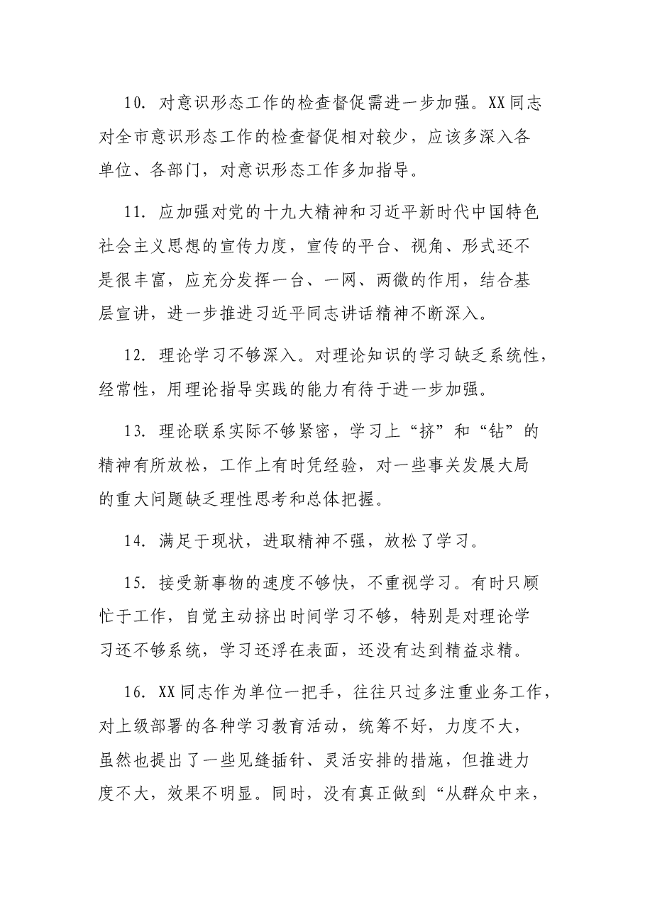 (300例)组织生活会批评意见.docx,第3页预览