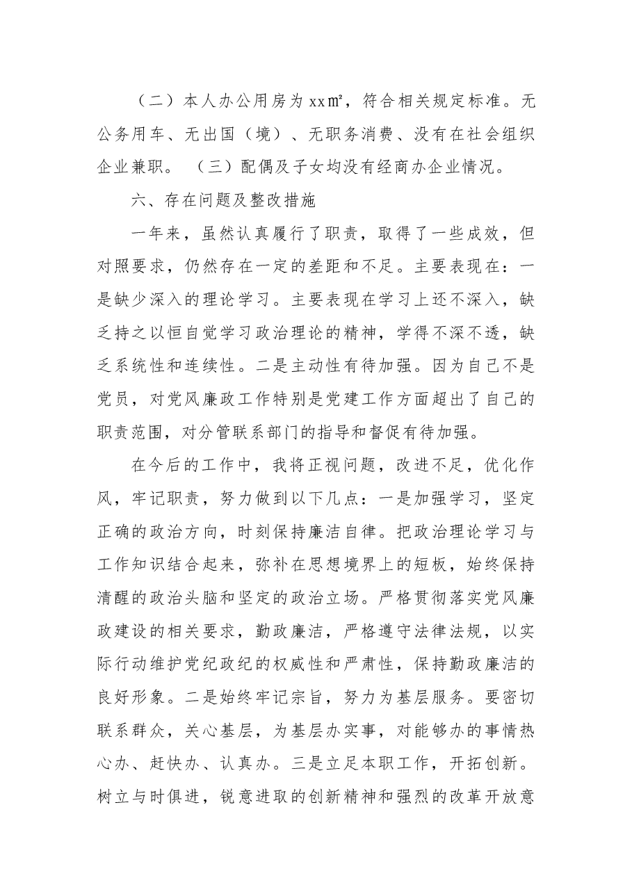 个人述责述廉报告.docx,第4页预览