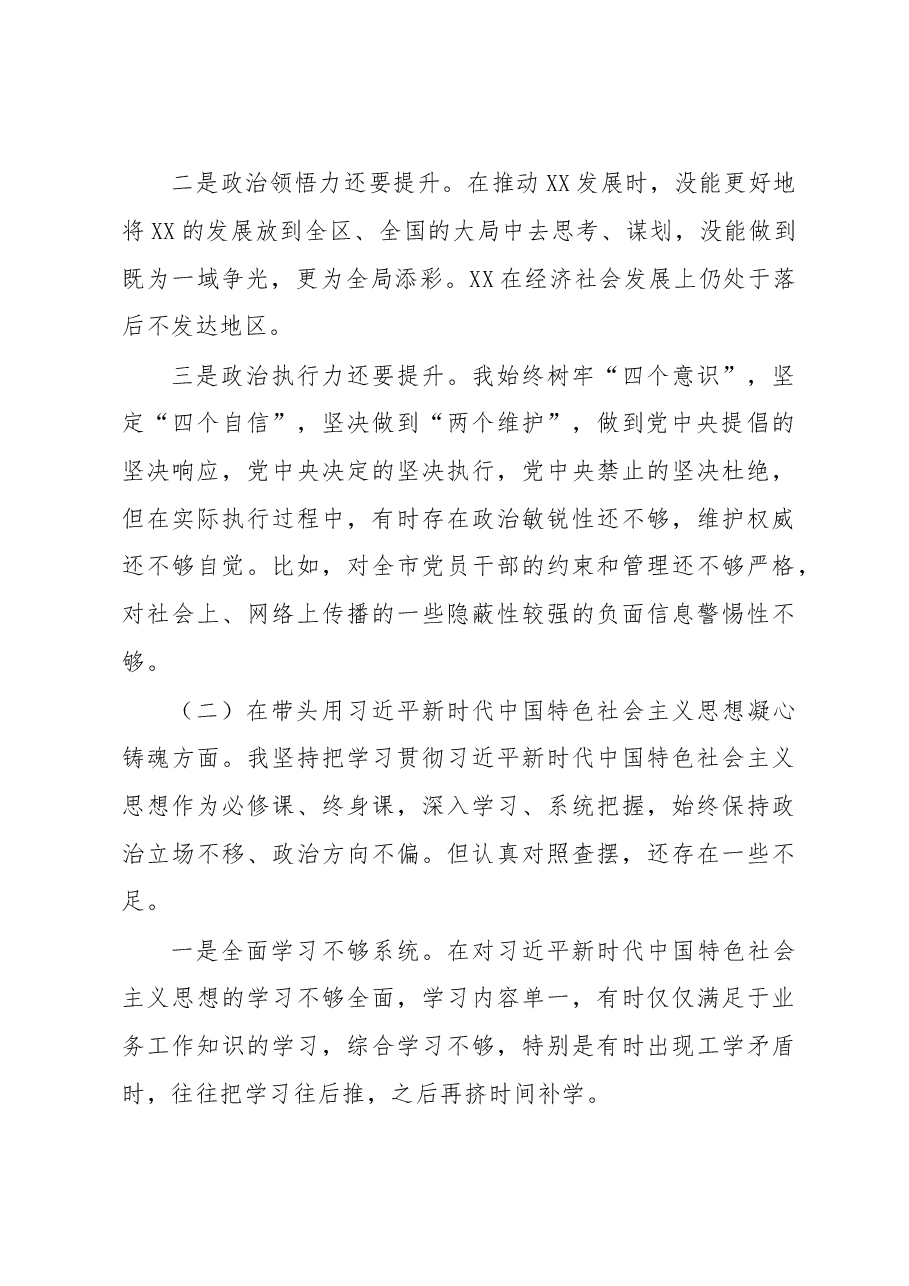 2022年度市委常委班子民主生活会个人发言提纲.docx,第3页预览
