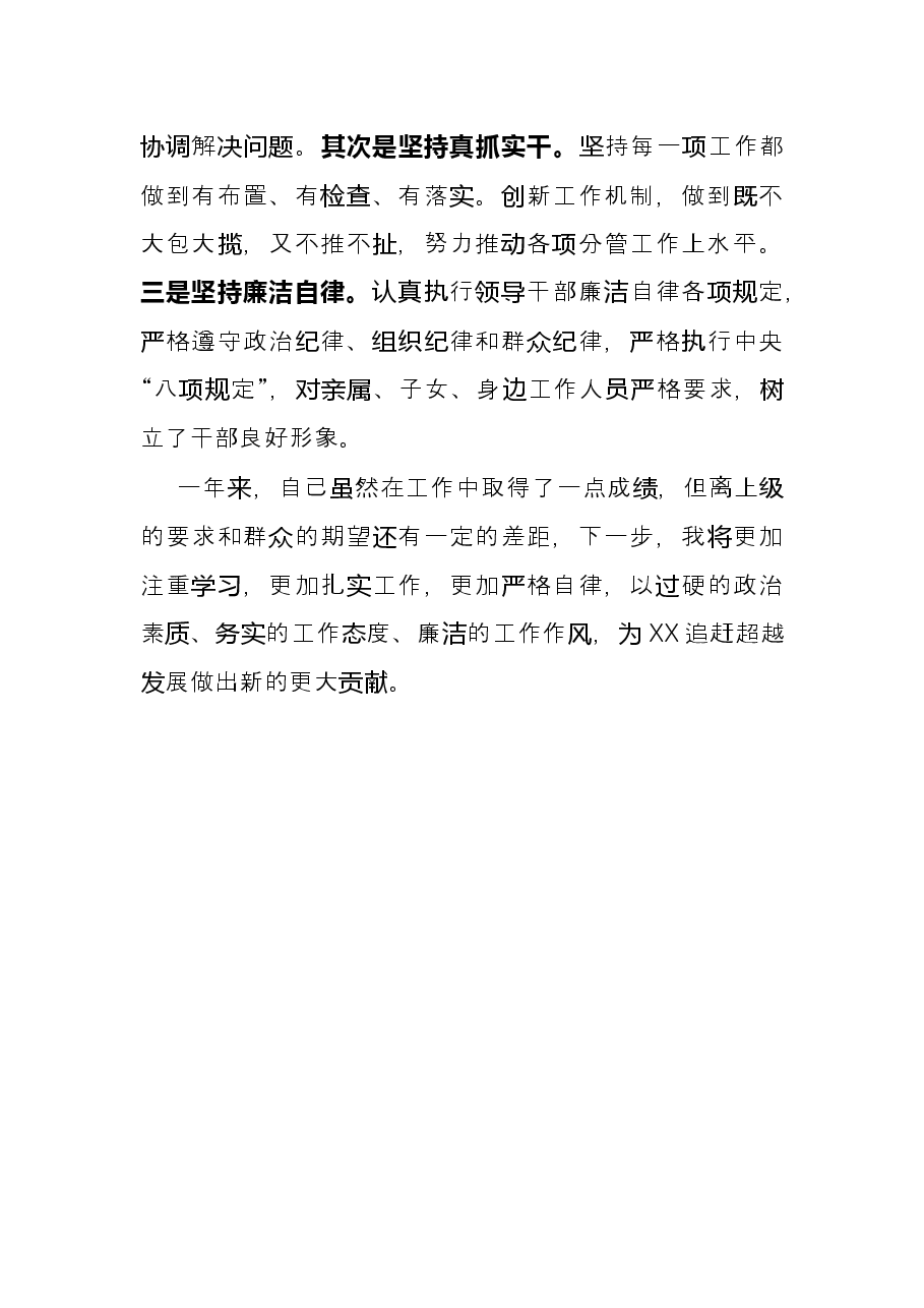 副县长X年度述职述廉述效报告.docx,第4页预览
