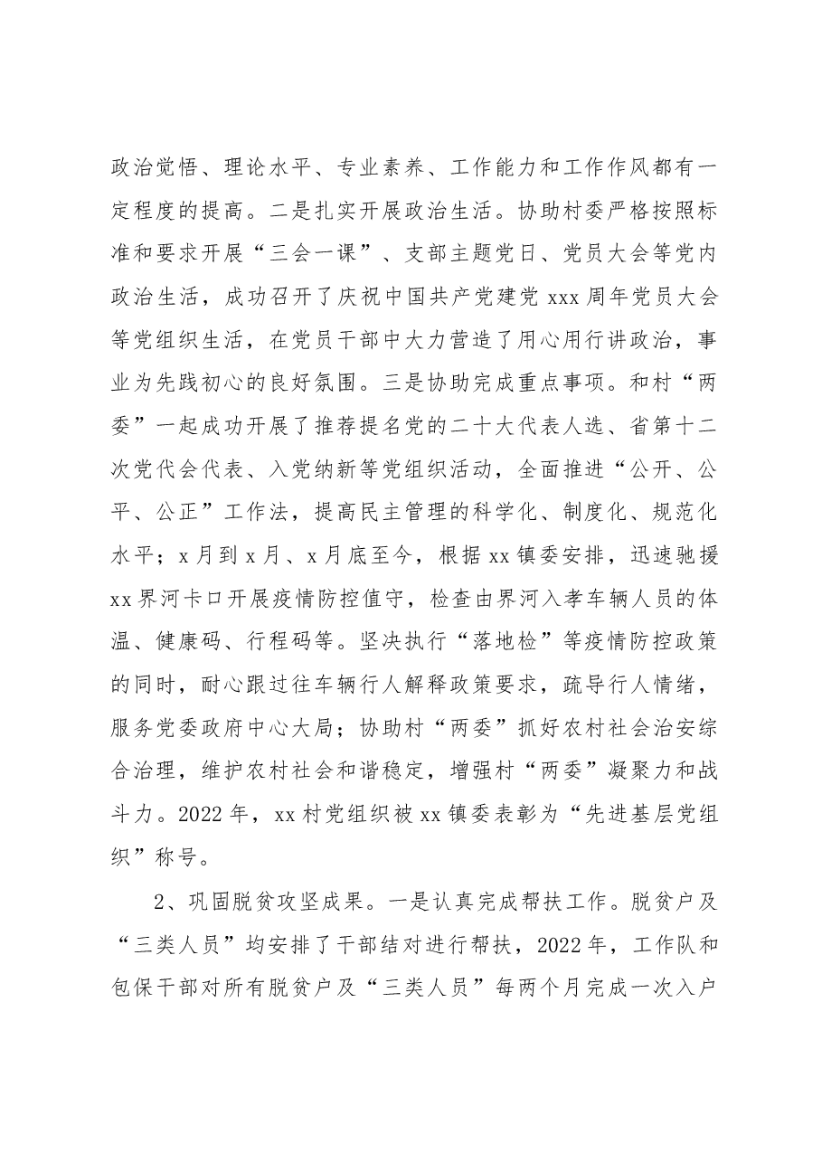 (2篇)驻村工作队2022年工作总结、述职报告.docx,第2页预览