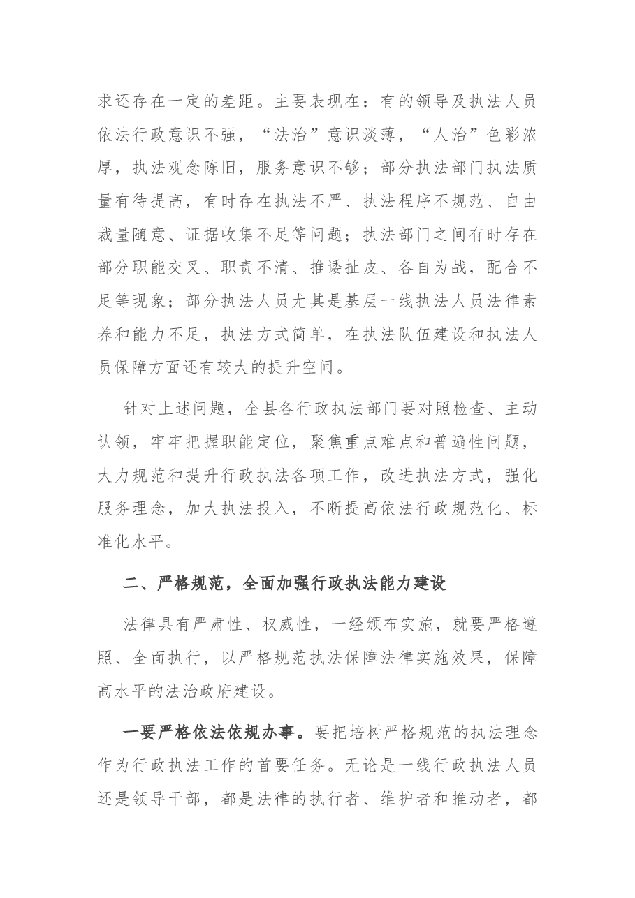 在依法治县委员会执法协调小组第一次会议上的讲话.docx,第2页预览