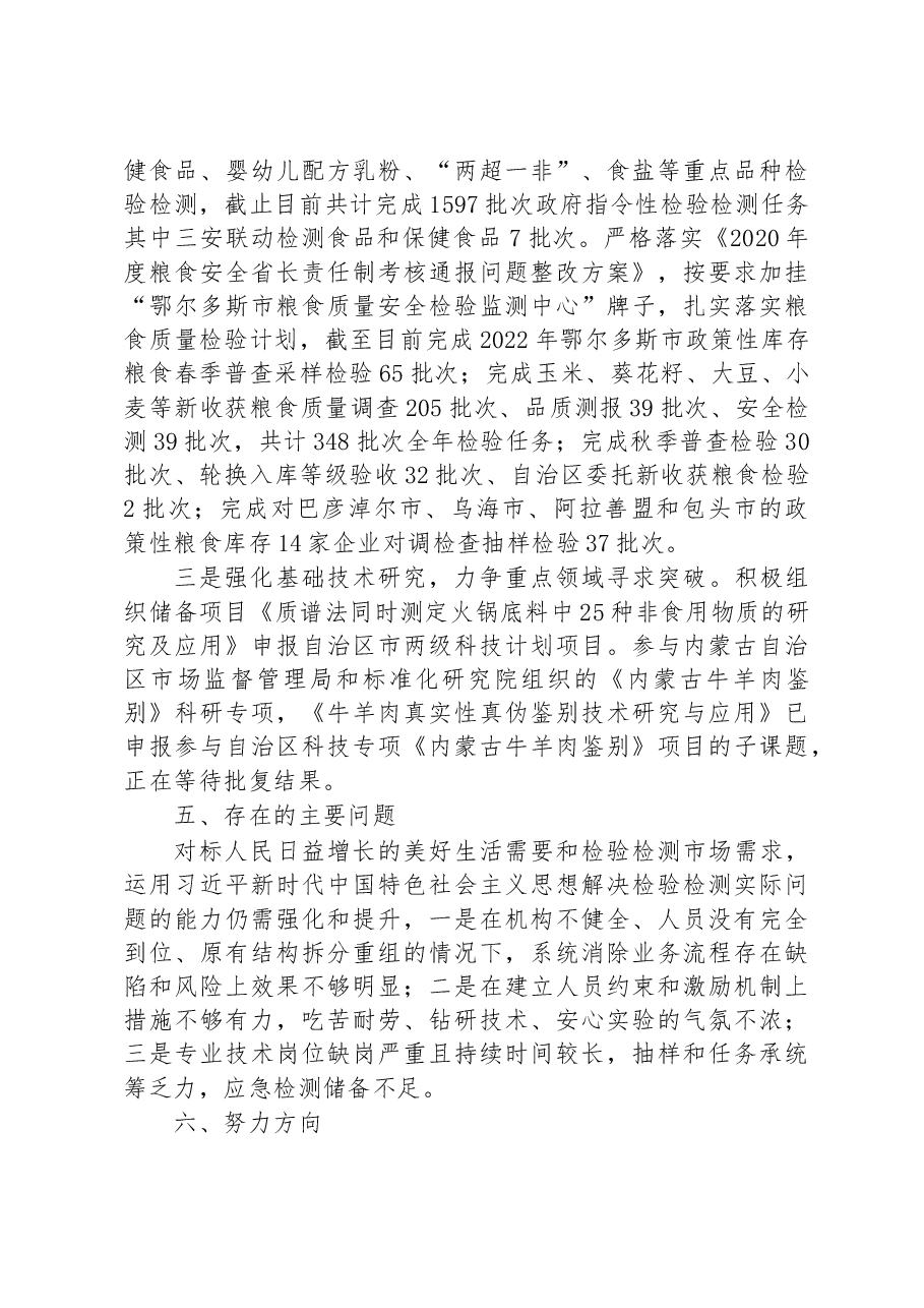 市市场监督管理局四级调研员2022年度个人述职报告.docx,第4页预览