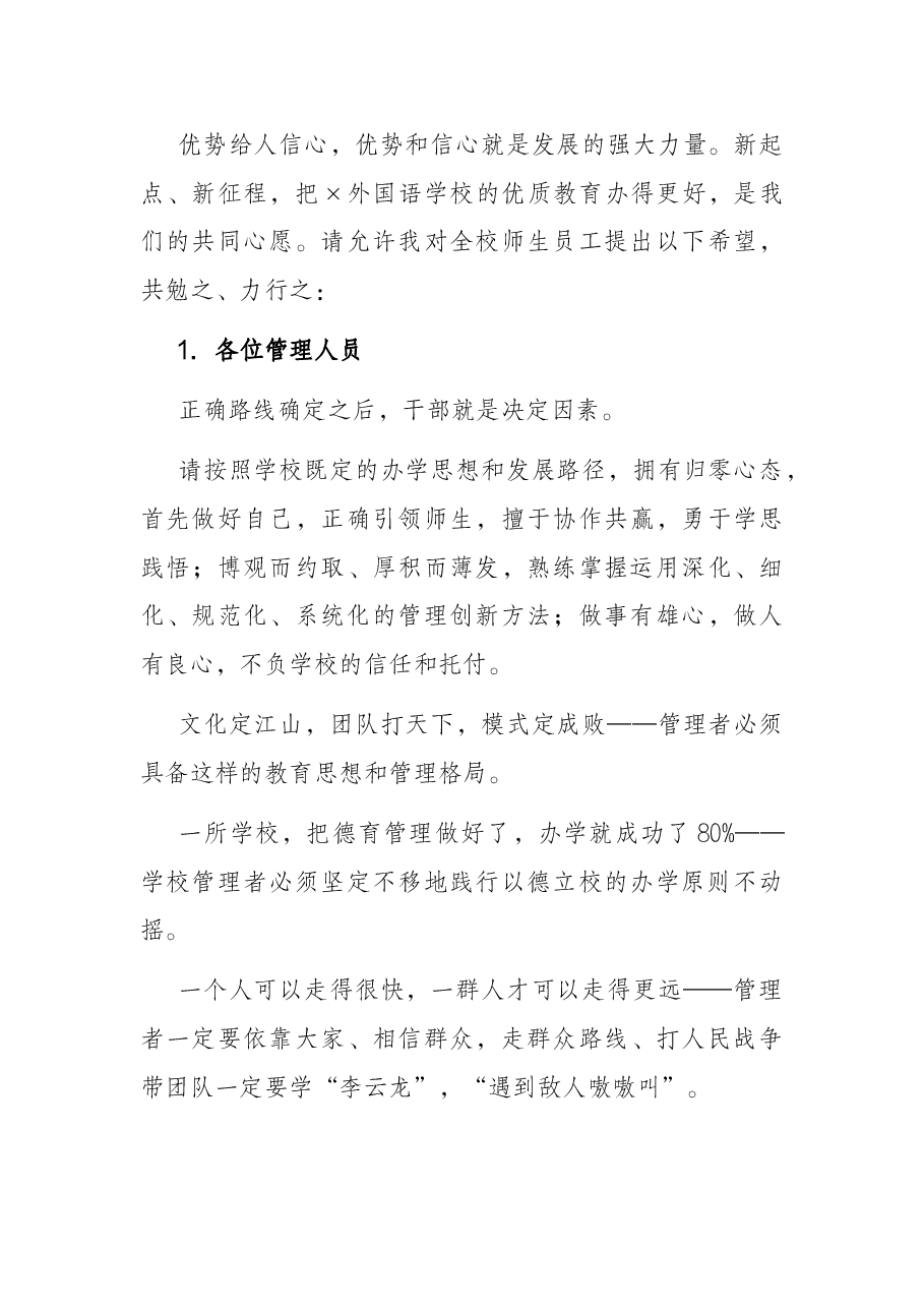 高级中学顾问在×外国语学校十年庆典上致辞.docx,第4页预览