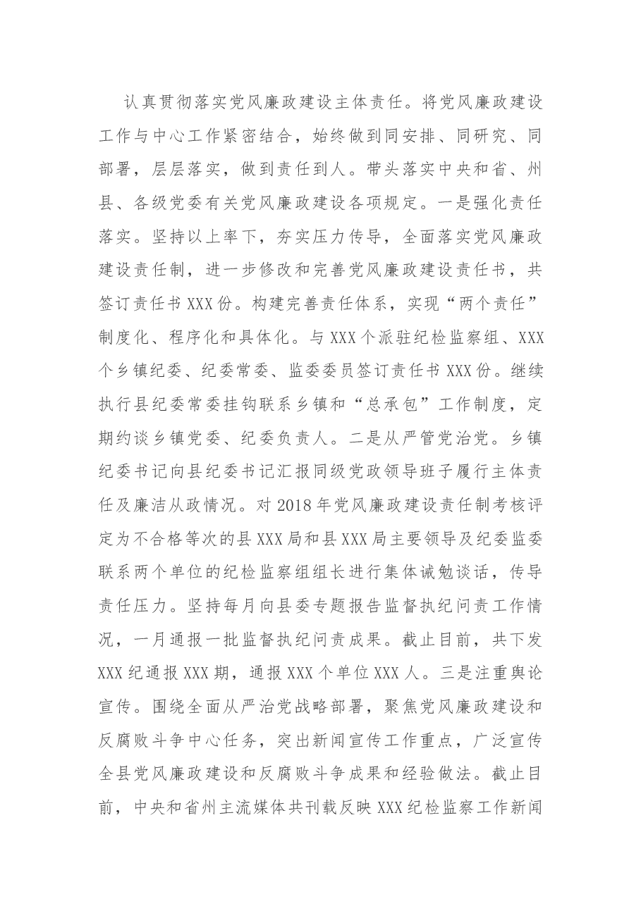 (原创)个人述责述廉报告.docx,第3页预览