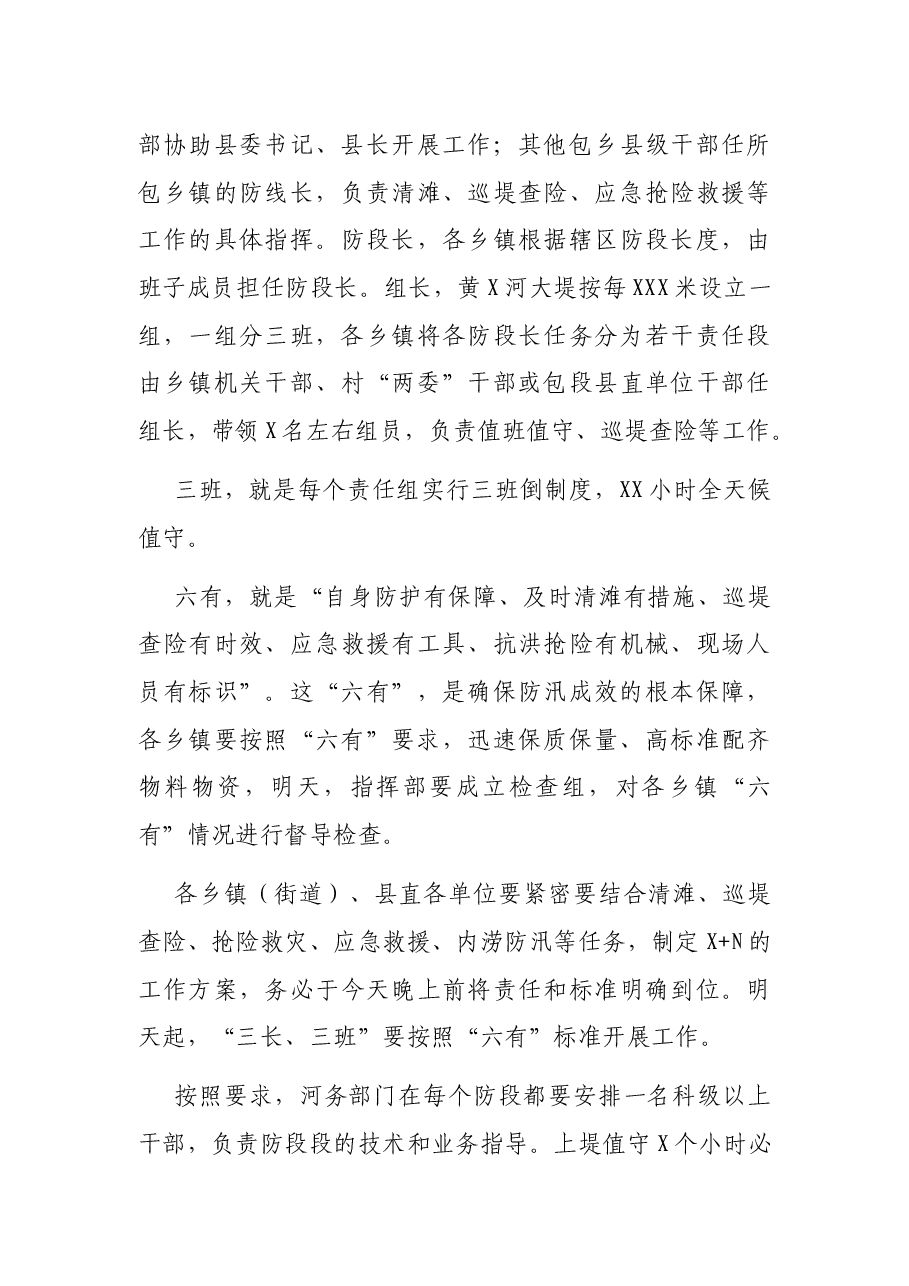 县委书记在2021年全县防汛工作推进会上讲话.docx,第4页预览