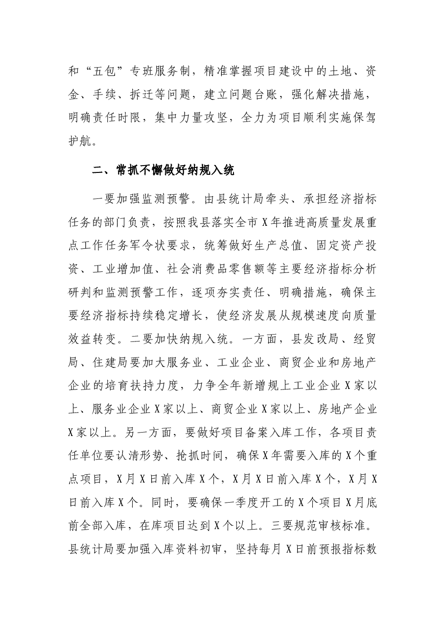 县委常委、常务副县长在县政府2022年度工作安排部署会上的讲话.docx，第2页预览