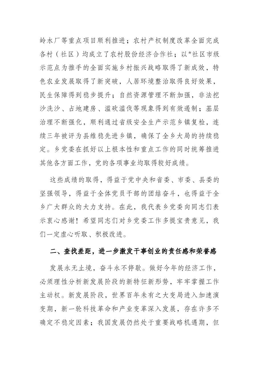 在乡2022经济工作会上的讲话.docx,第2页预览