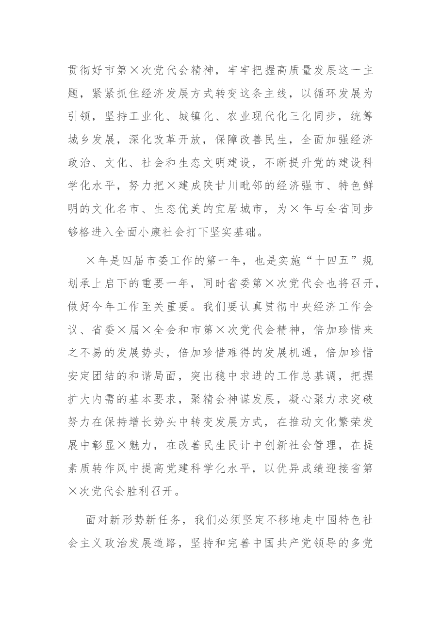 在全市各界人士迎春茶话会上的讲话.docx,第3页预览