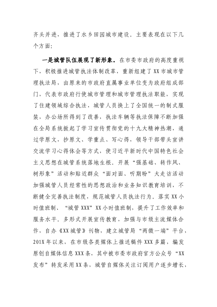 在市委城市建设工作会议上的讲话.docx,第2页预览